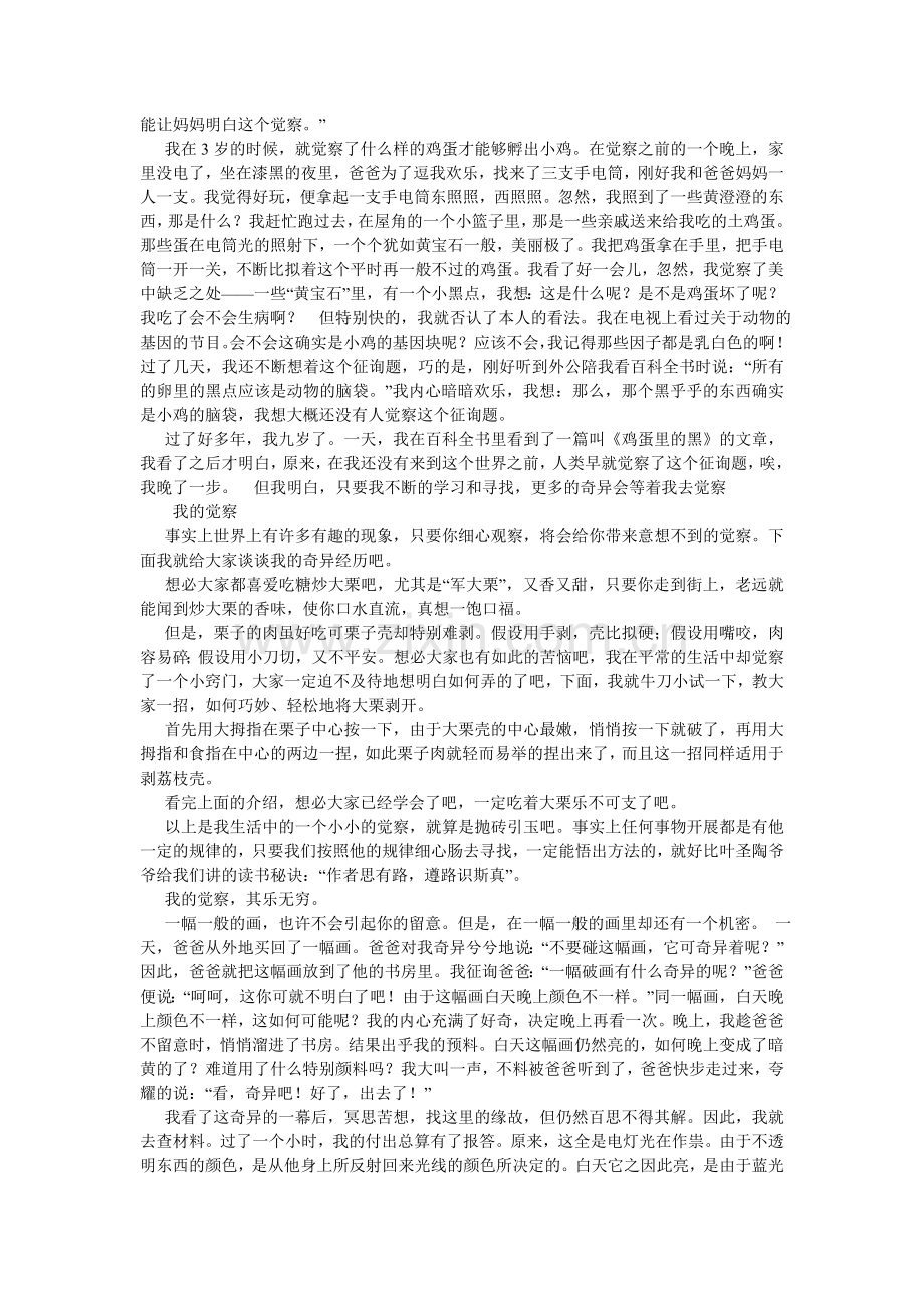 我发现了作文300字.doc_第2页