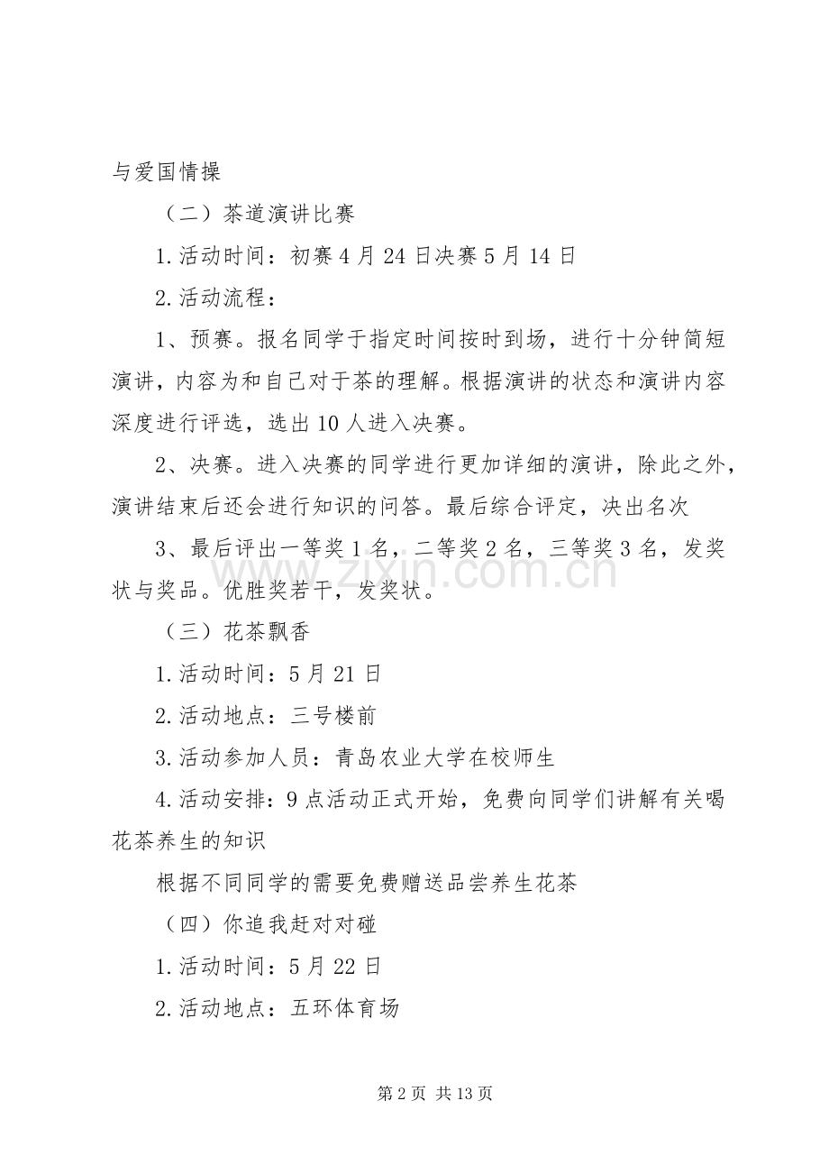 主题系列活动实施方案2篇.docx_第2页