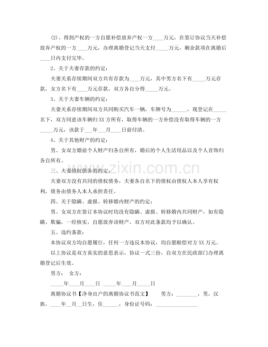 下载版离婚协议书范本.docx_第2页