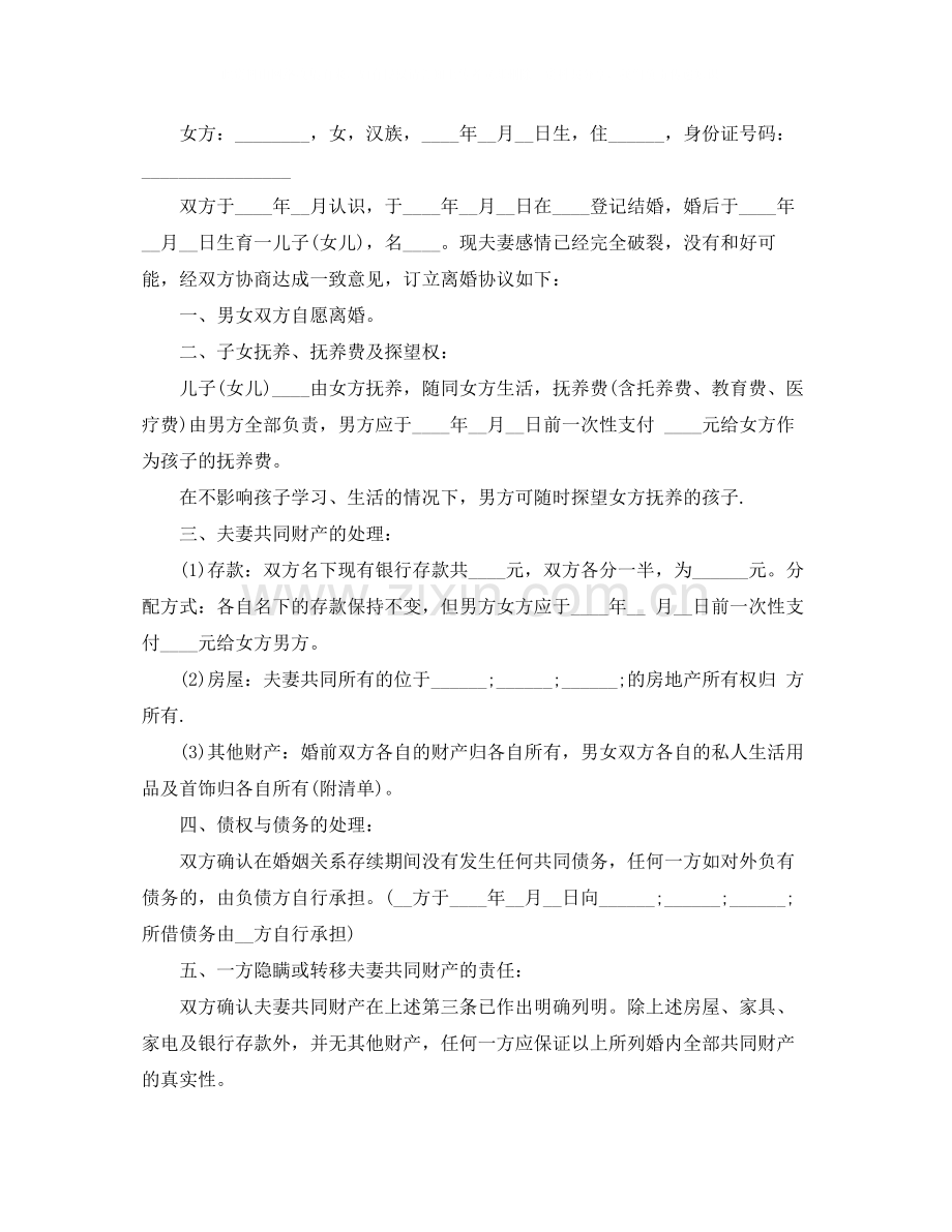 下载版离婚协议书范本.docx_第3页