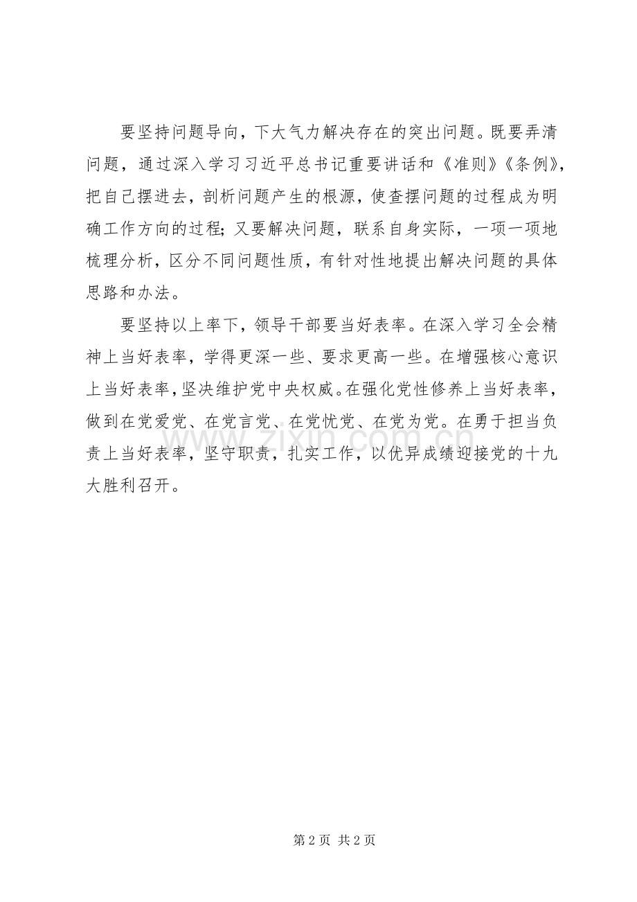 市委书记学习党的十八届六中全会精神会议讲话稿.docx_第2页