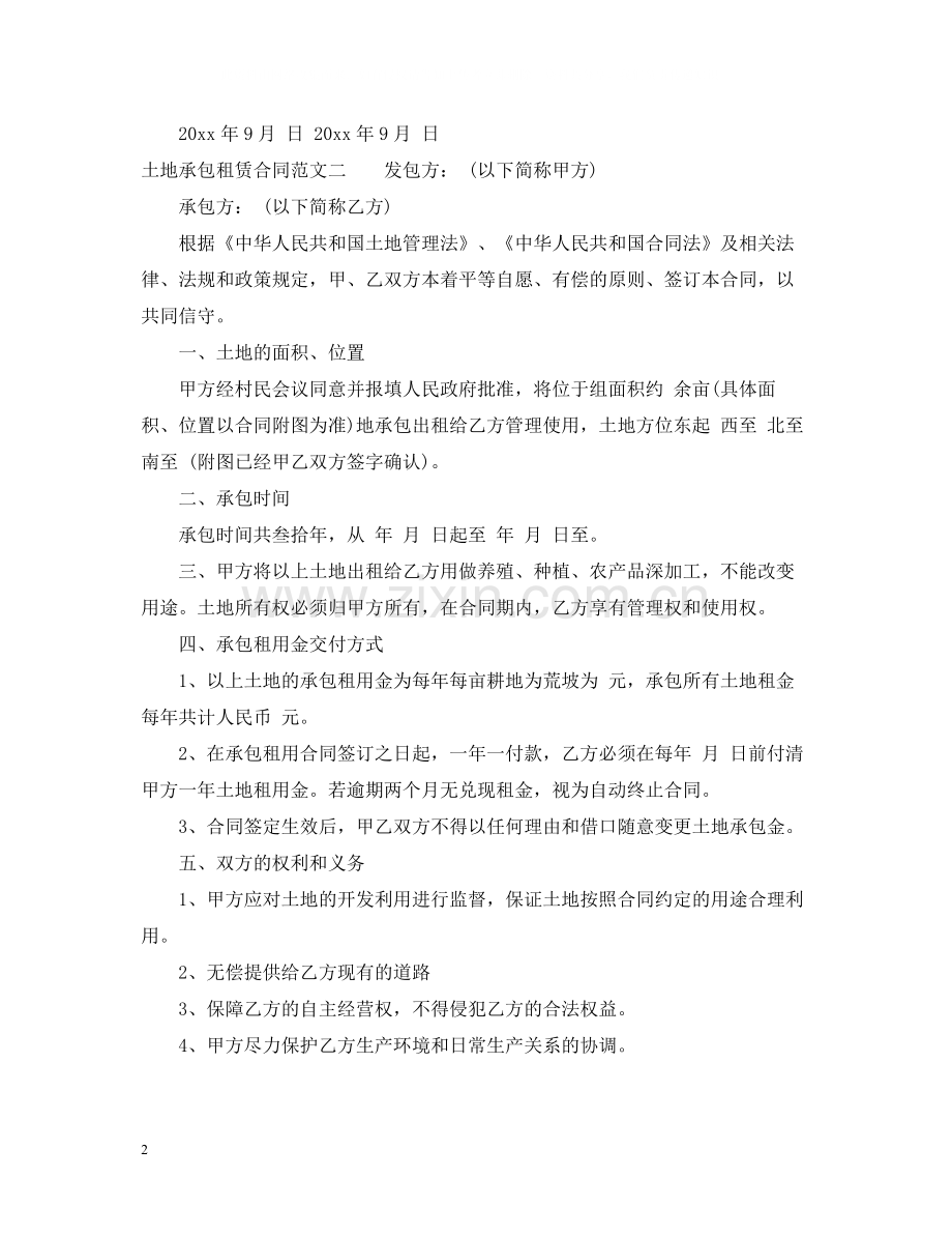 土地承包租赁合同2.docx_第2页