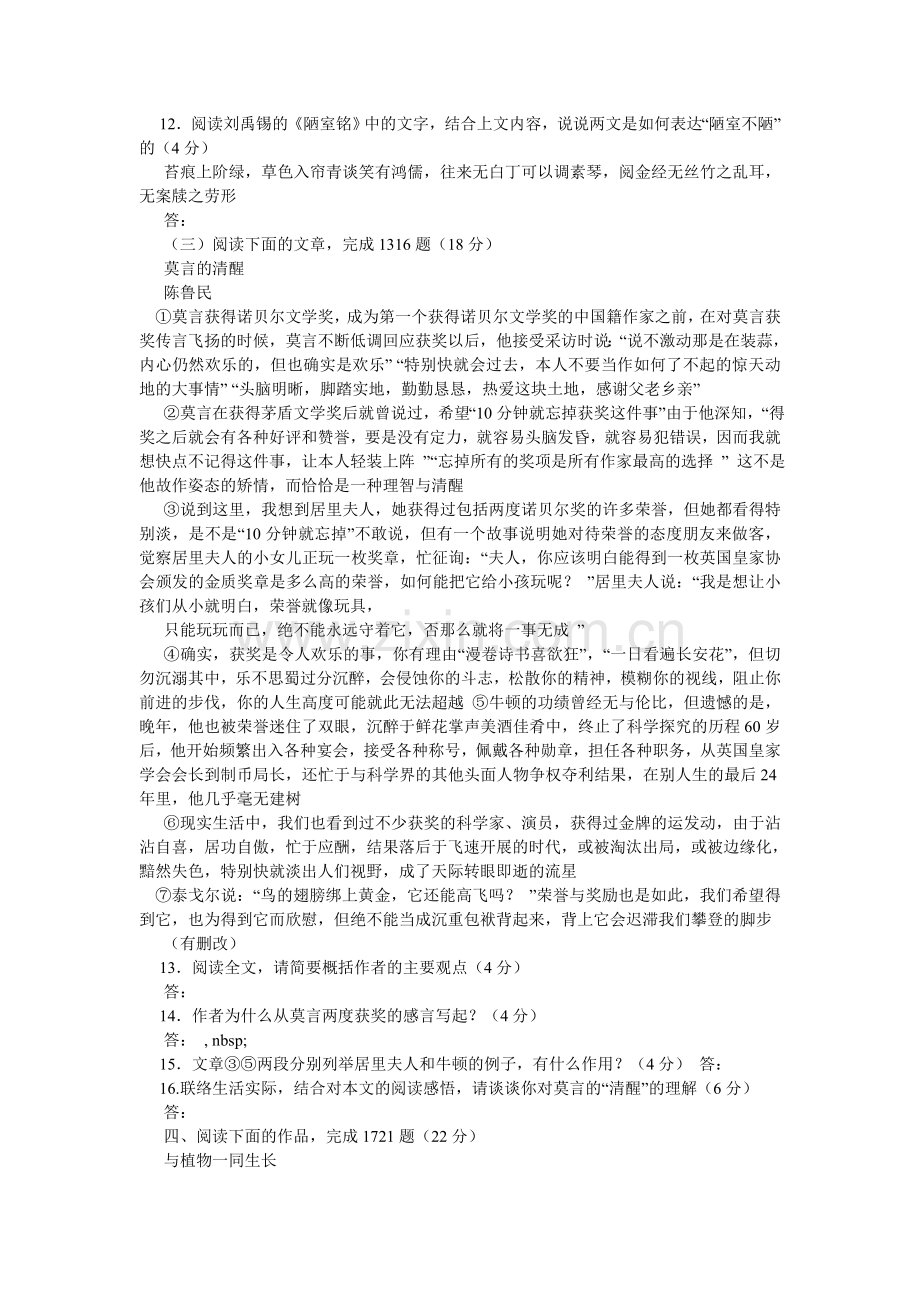 狼山观ۥ海阅读题的答案.doc_第3页