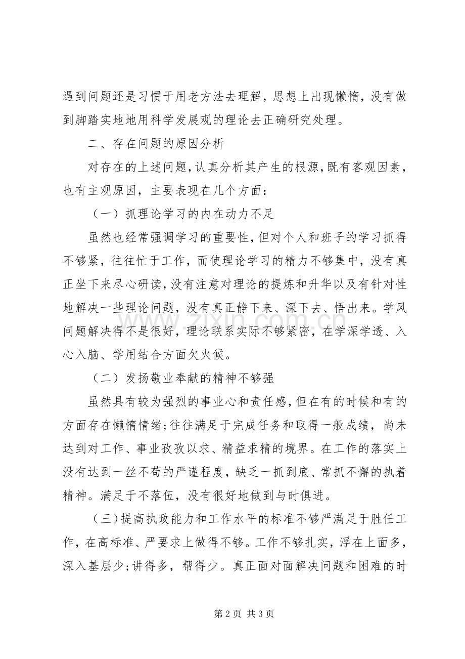 四讲四有、五个能否发言稿范文.docx_第2页