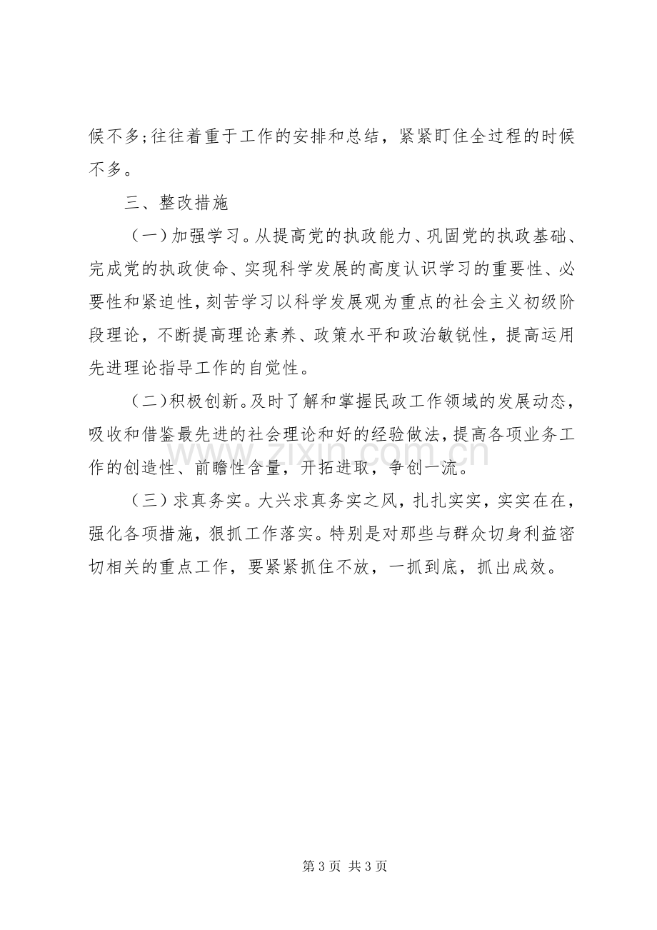 四讲四有、五个能否发言稿范文.docx_第3页