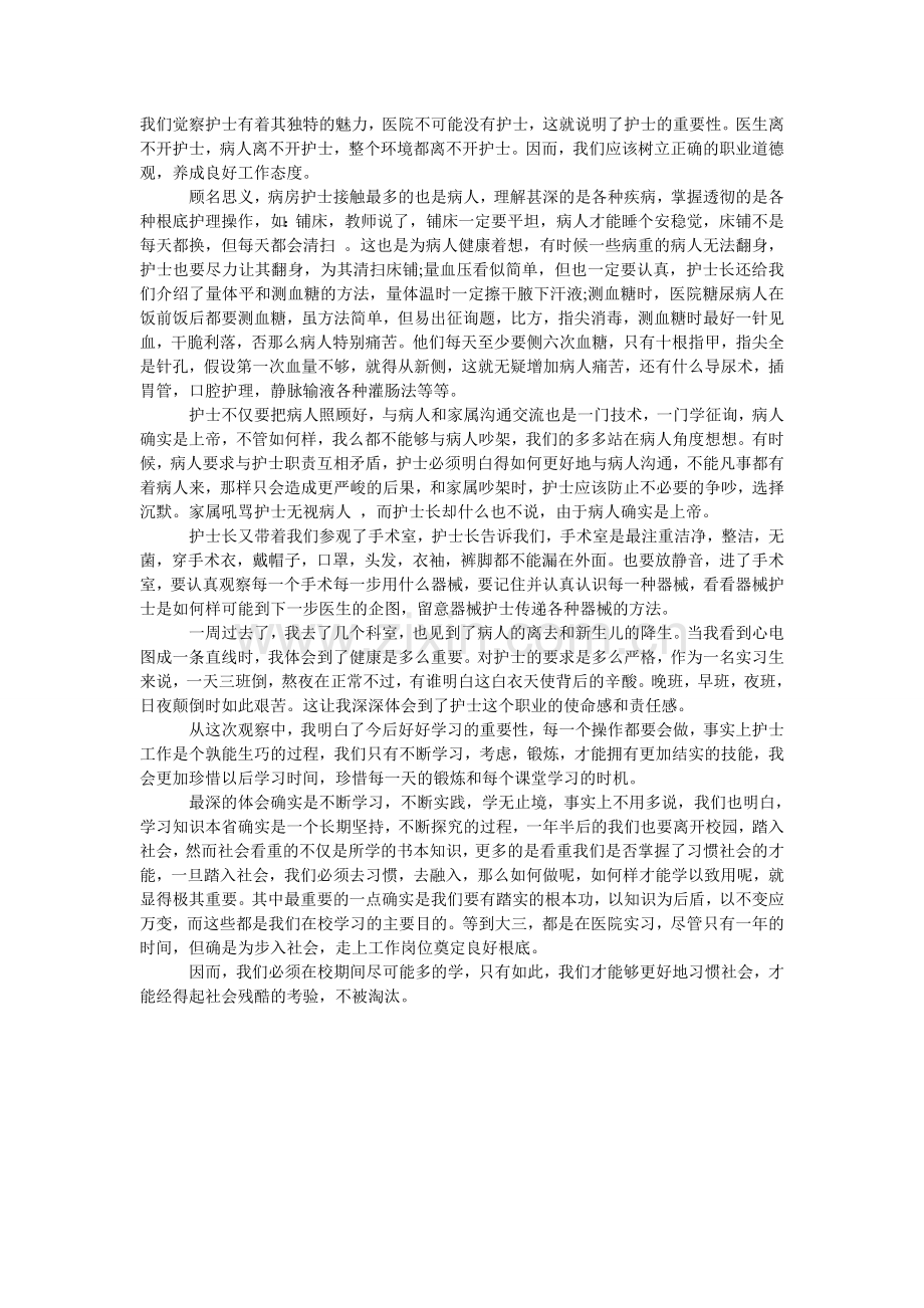 实践综ۥ合报告格式.doc_第2页