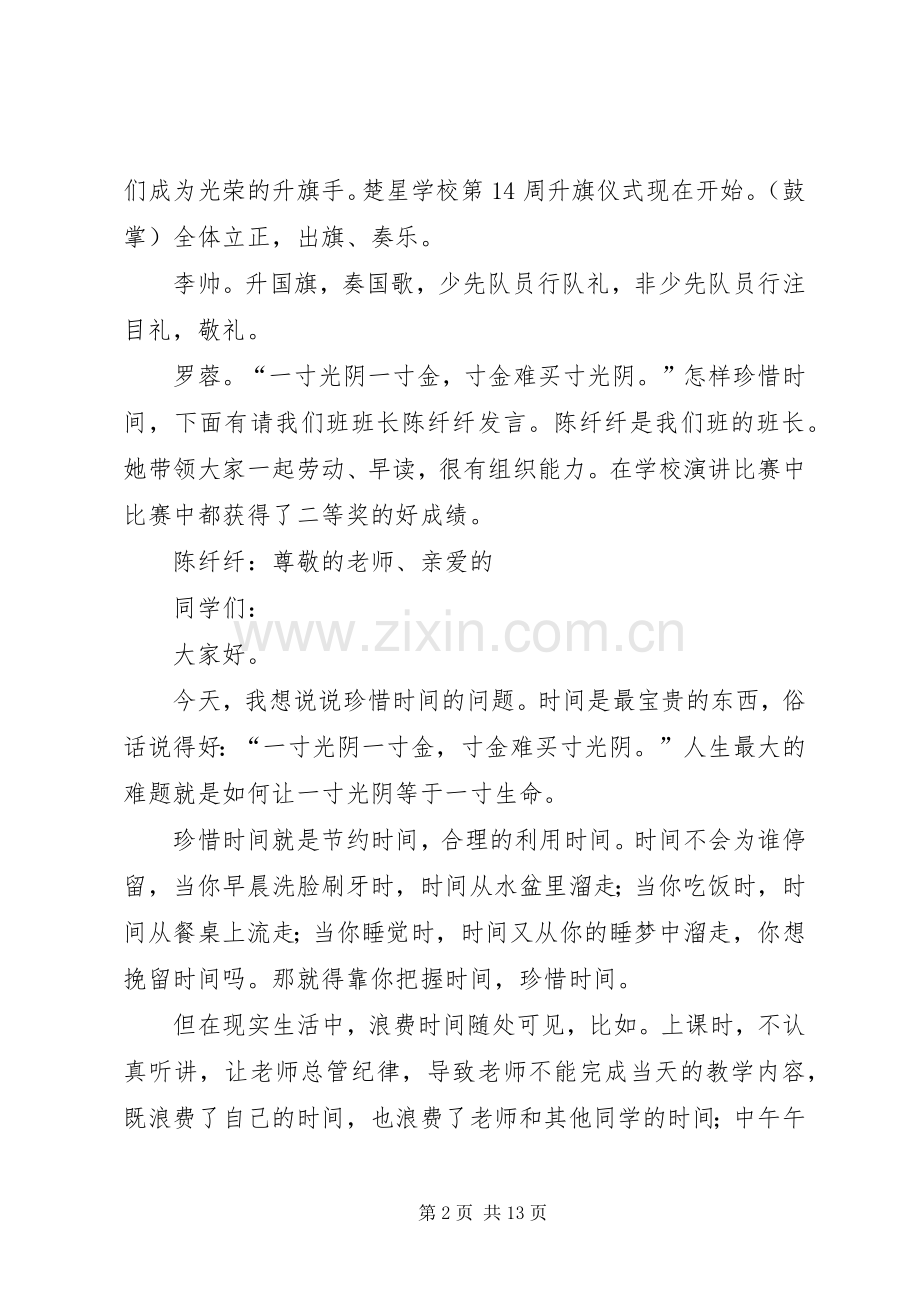 小学升旗仪式主持词 (2).docx_第2页