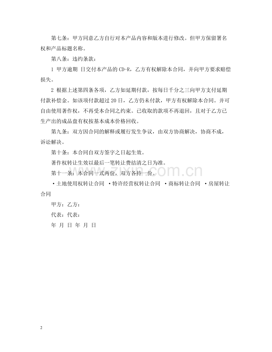 著作权转让合同2.docx_第2页