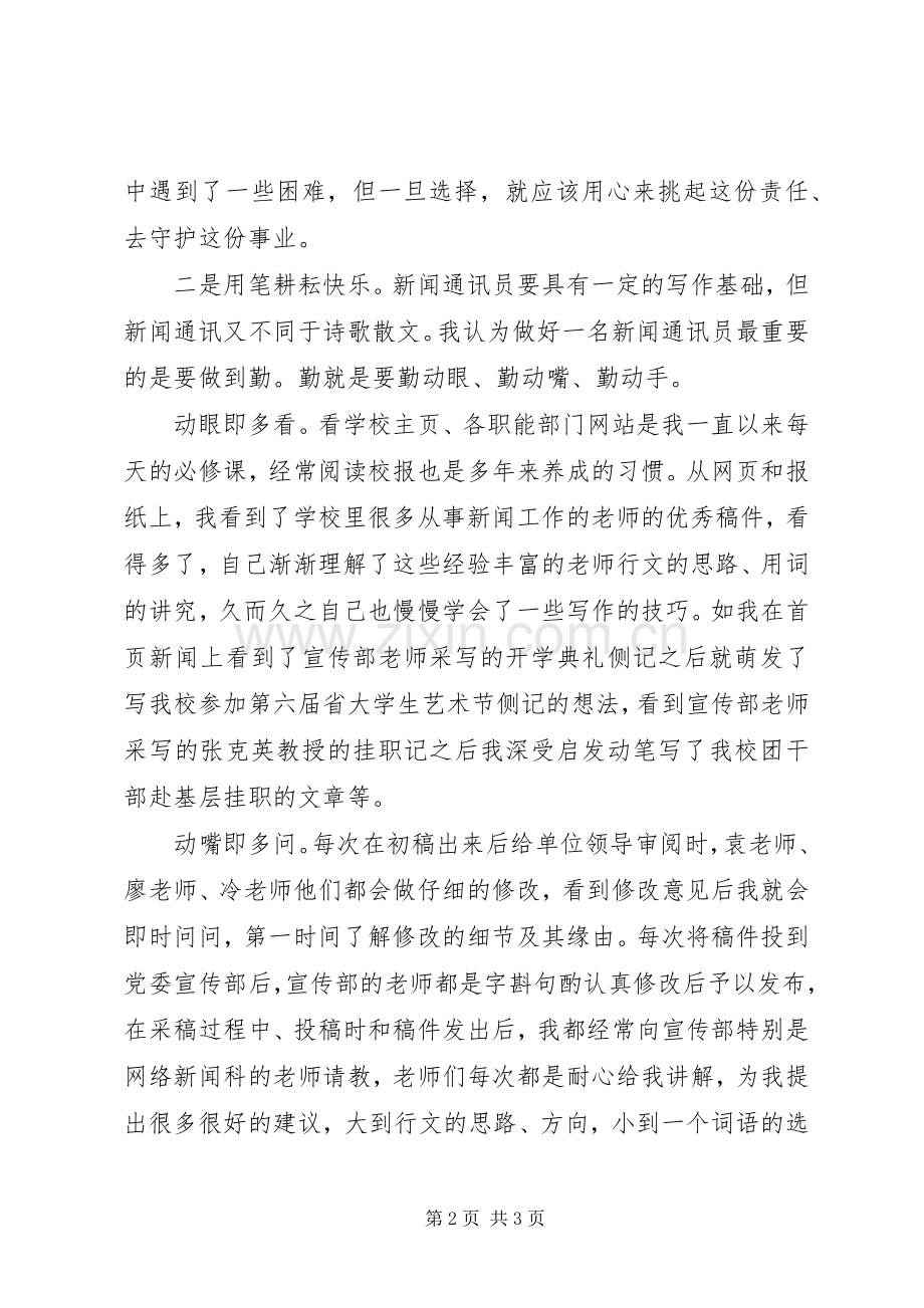 校团委科长汇报发言_1.docx_第2页