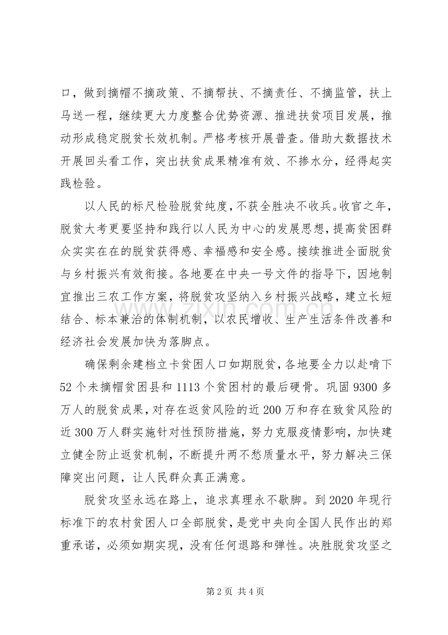 XX年脱贫攻坚心得体会交流发言稿2篇.docx_第2页