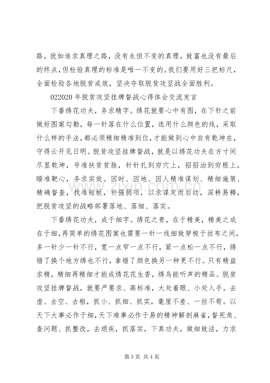 XX年脱贫攻坚心得体会交流发言稿2篇.docx_第3页