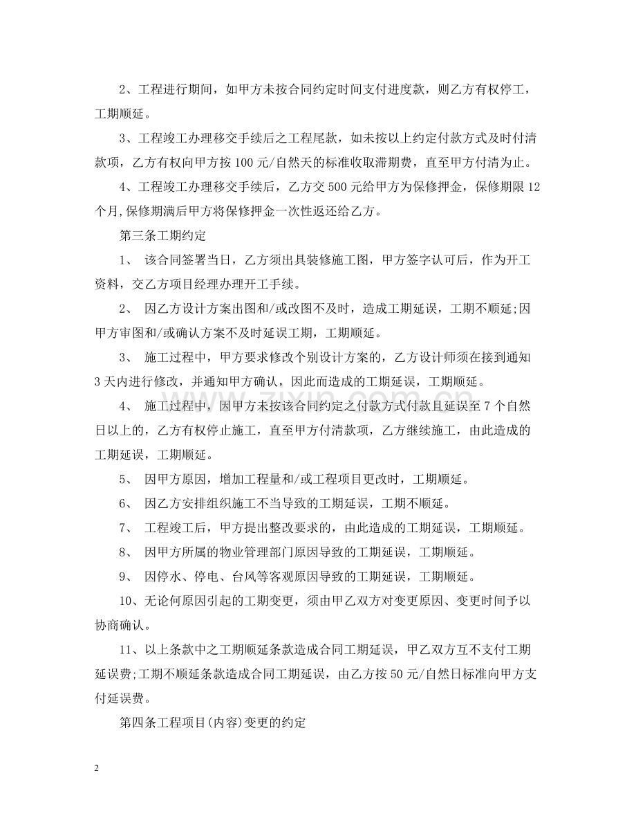 家庭装修工程合同书范本.docx_第2页