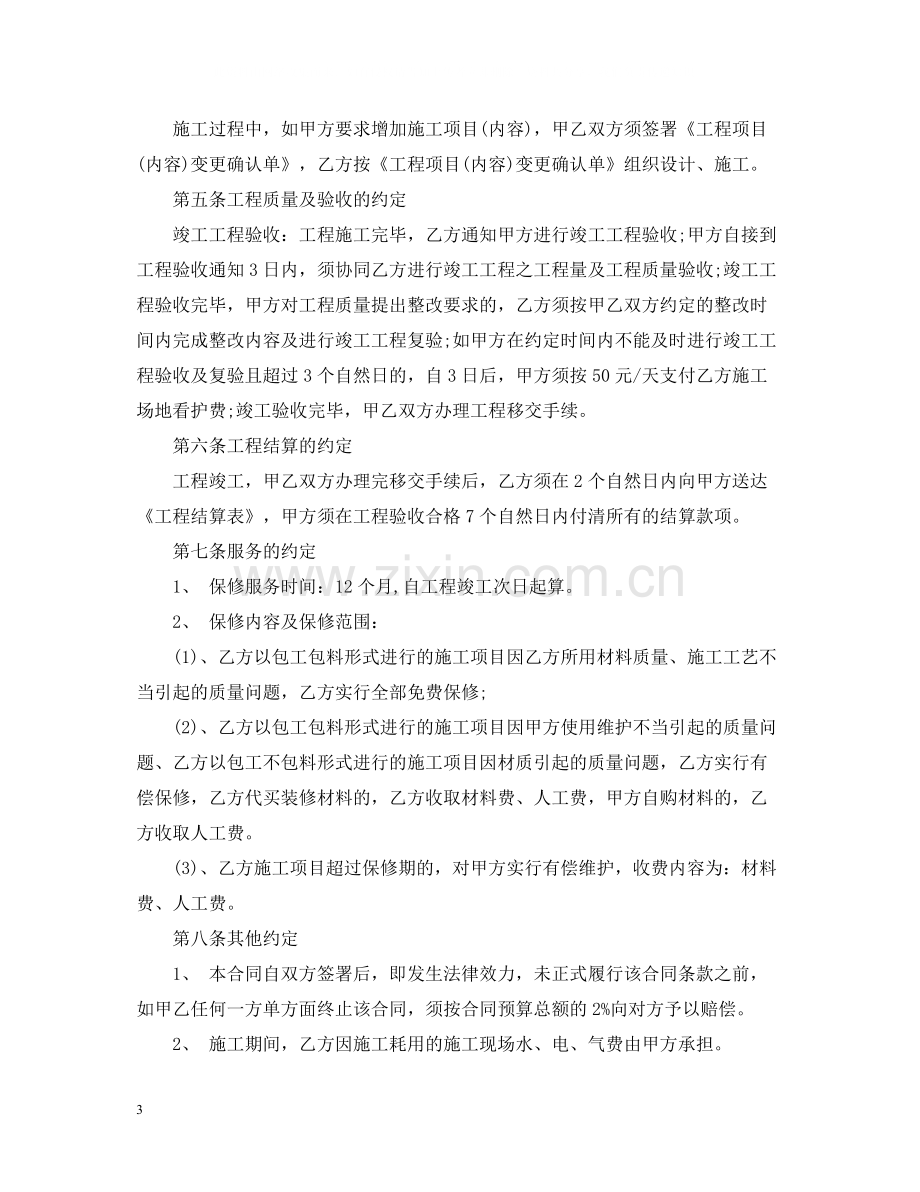 家庭装修工程合同书范本.docx_第3页