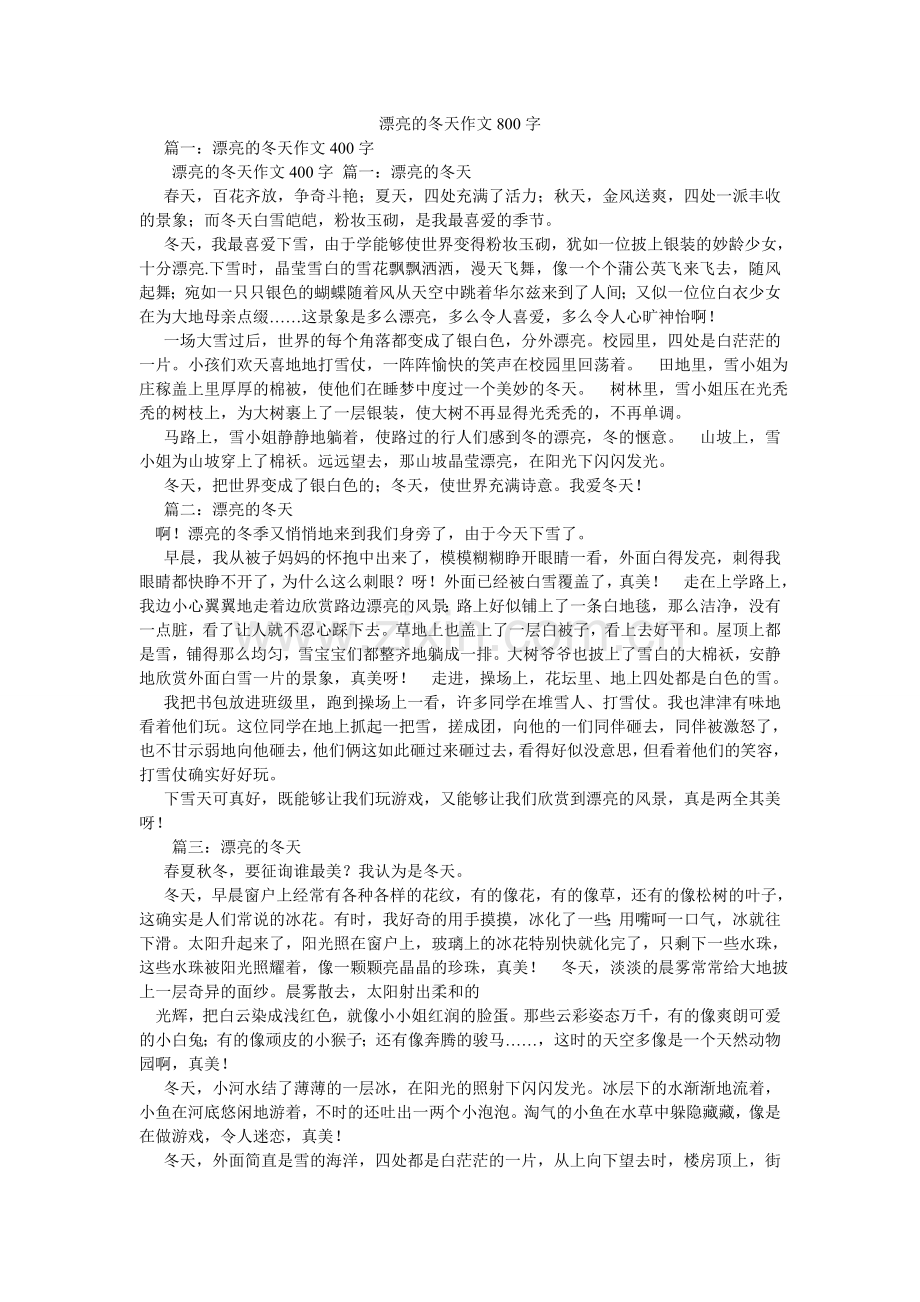 美丽的冬天作文800字.doc_第1页