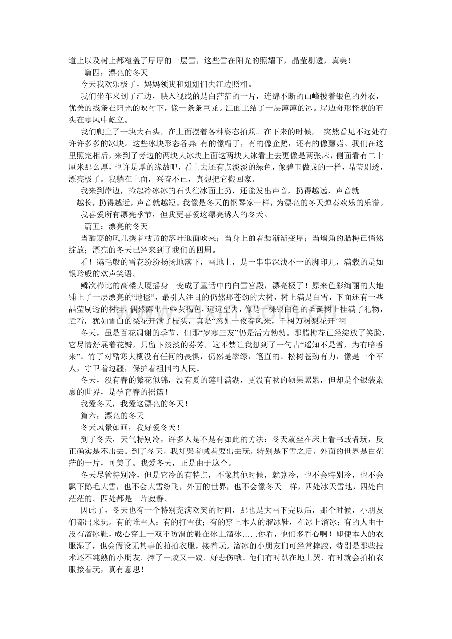 美丽的冬天作文800字.doc_第2页