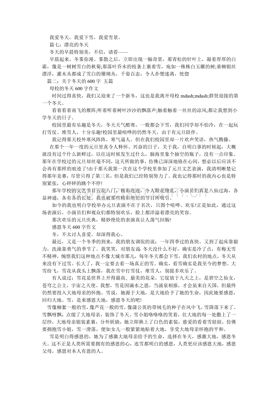 美丽的冬天作文800字.doc_第3页