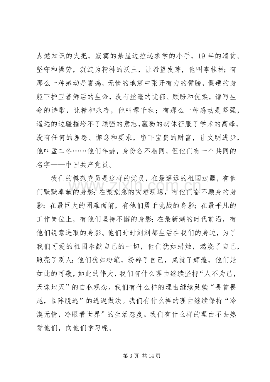 党课结业演讲稿.docx_第3页