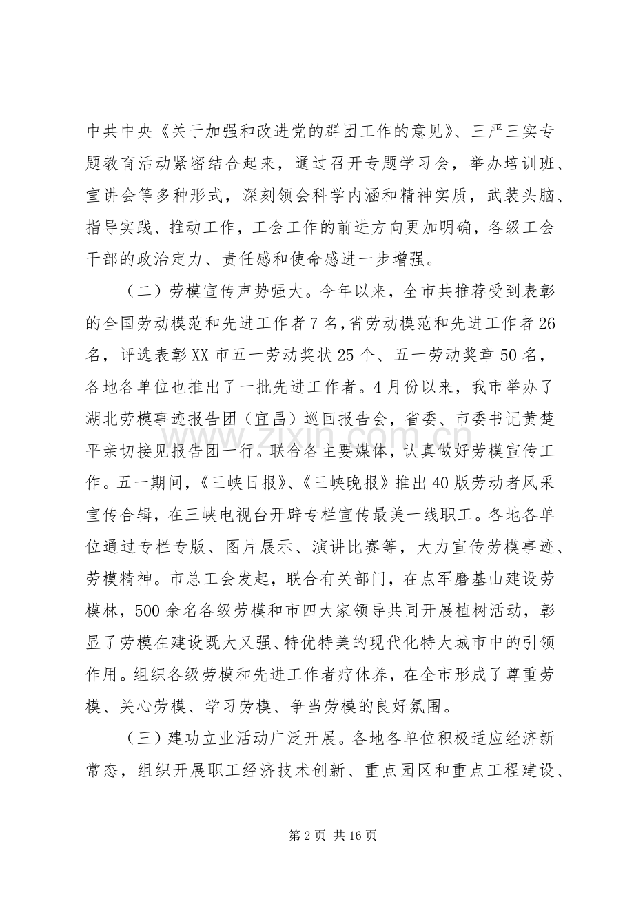 工会委员会工作会议讲话.docx_第2页