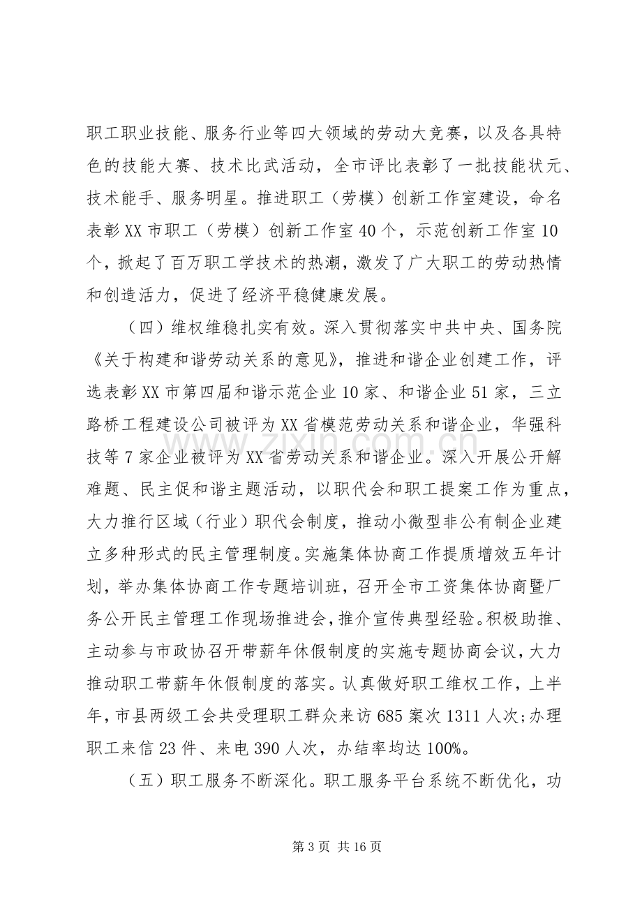 工会委员会工作会议讲话.docx_第3页