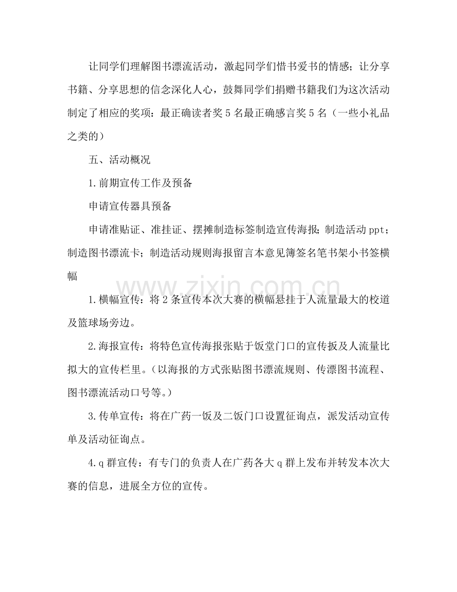 图书活动策划书.doc_第3页