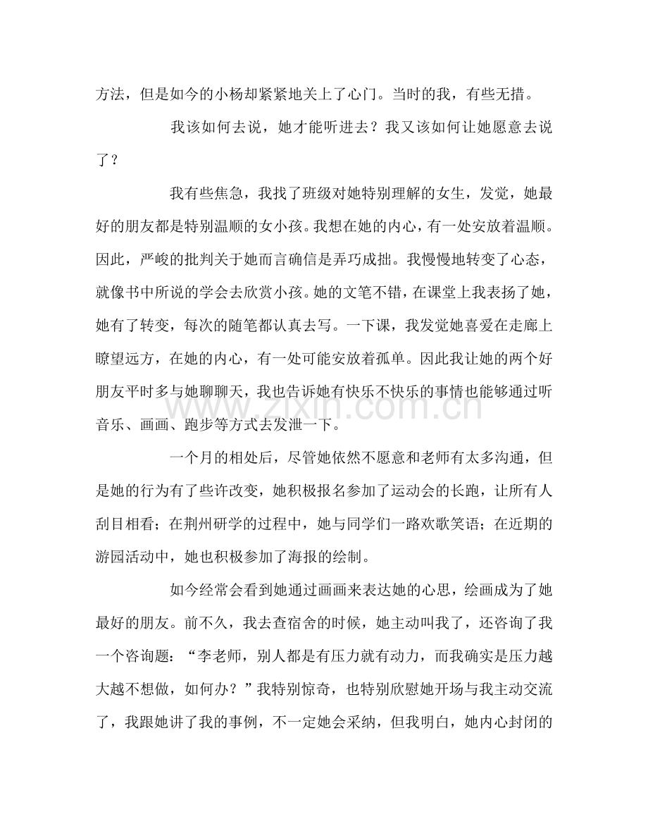 教师个人参考计划总结《如何说孩子才会听怎么听孩子才肯说》读书心得.doc_第2页