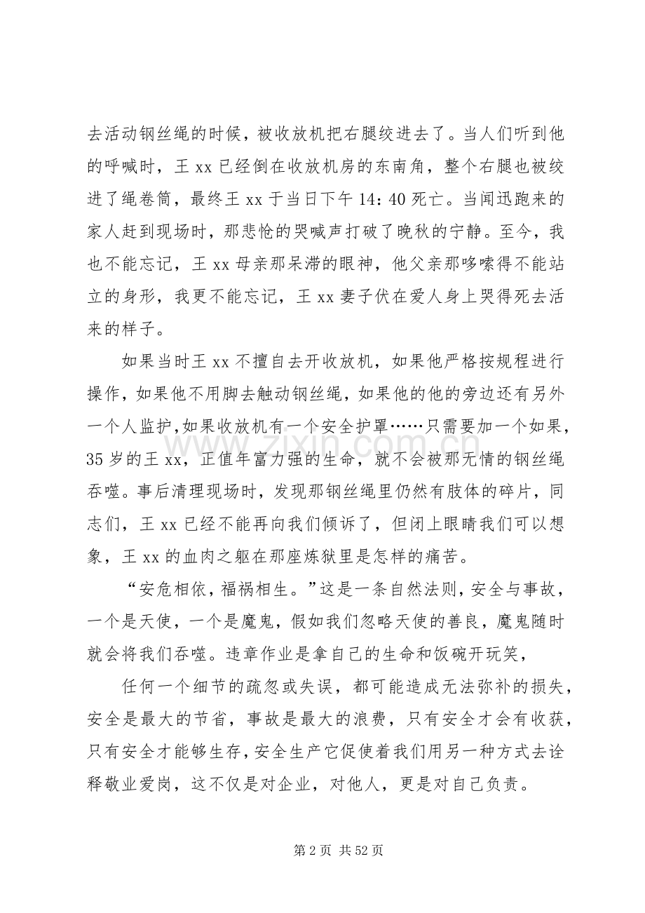 安全生产主题演讲稿优秀篇十八篇.docx_第2页