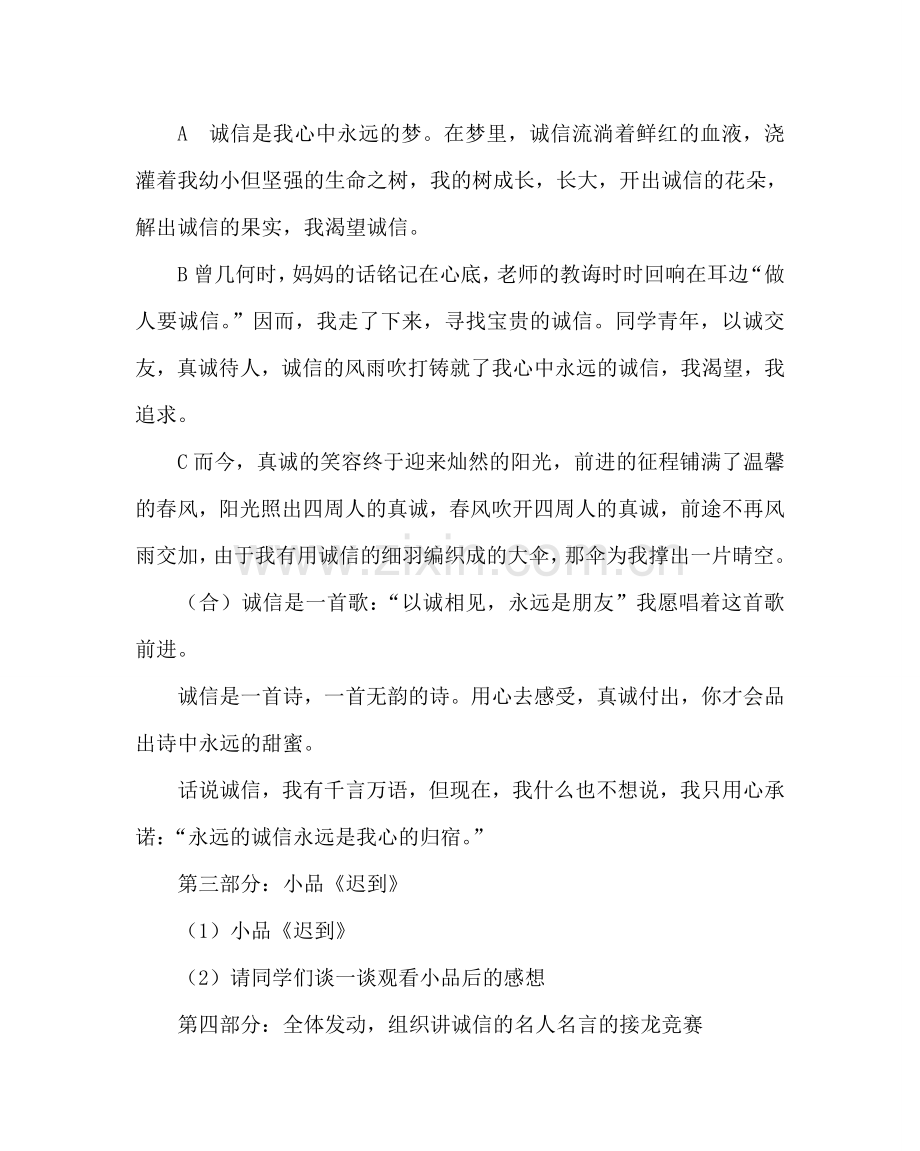 主题班会教案七年级主题班会：诚信在我心中.doc_第3页