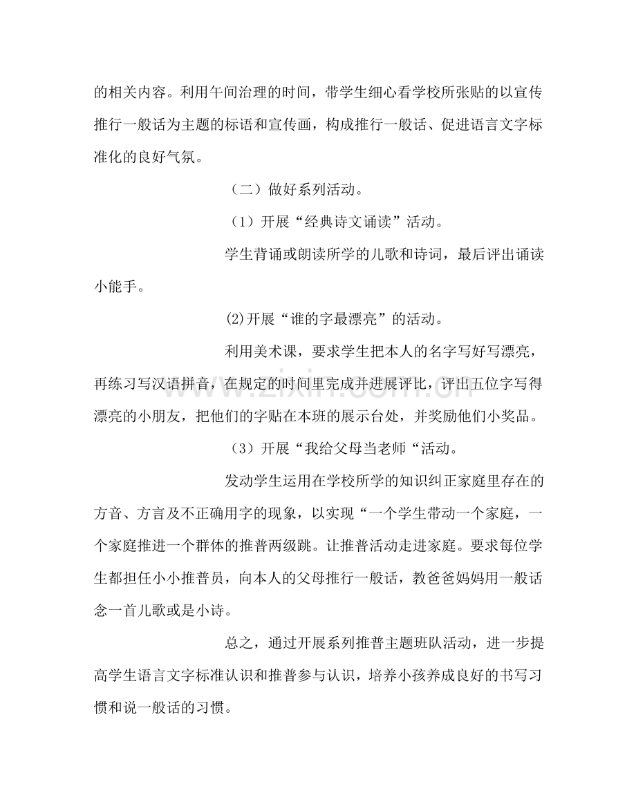 “推普周”主题班会活动记录.doc_第2页