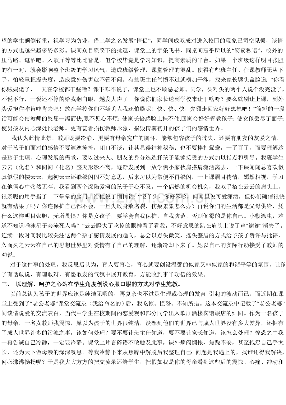 问题生教育的艺术-----用爱心、智慧托起学生的成长.doc_第2页