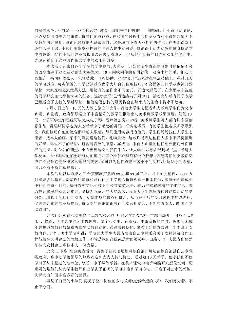 暑期大ۥ学生三下乡社会实践报告.doc_第2页