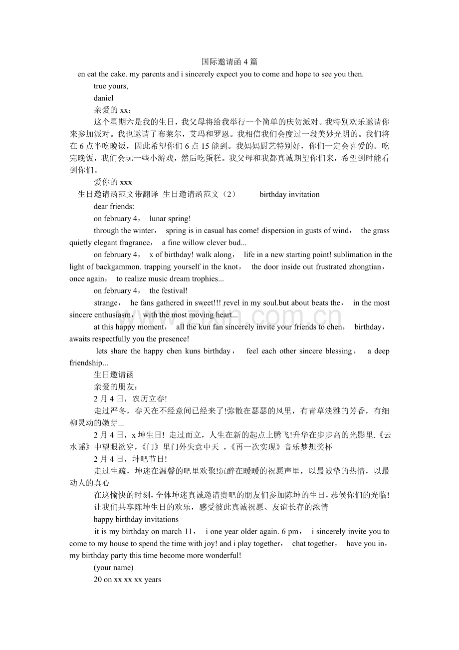 国际邀请函4篇.doc_第1页