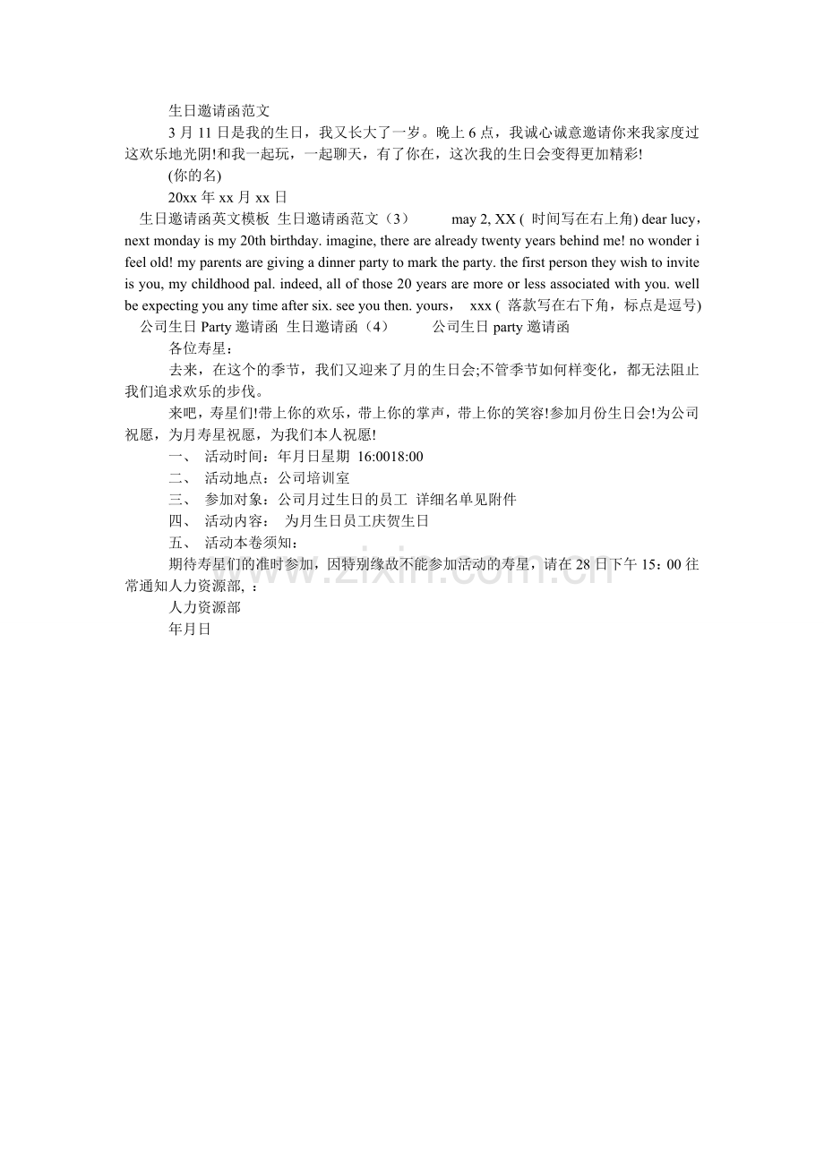 国际邀请函4篇.doc_第2页