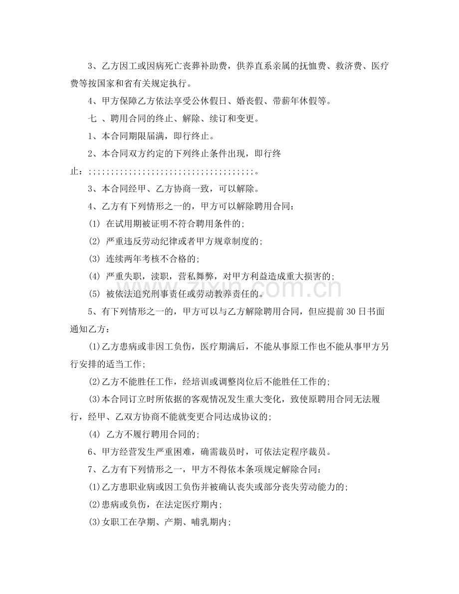 服装设计师劳动合同范本.docx_第3页