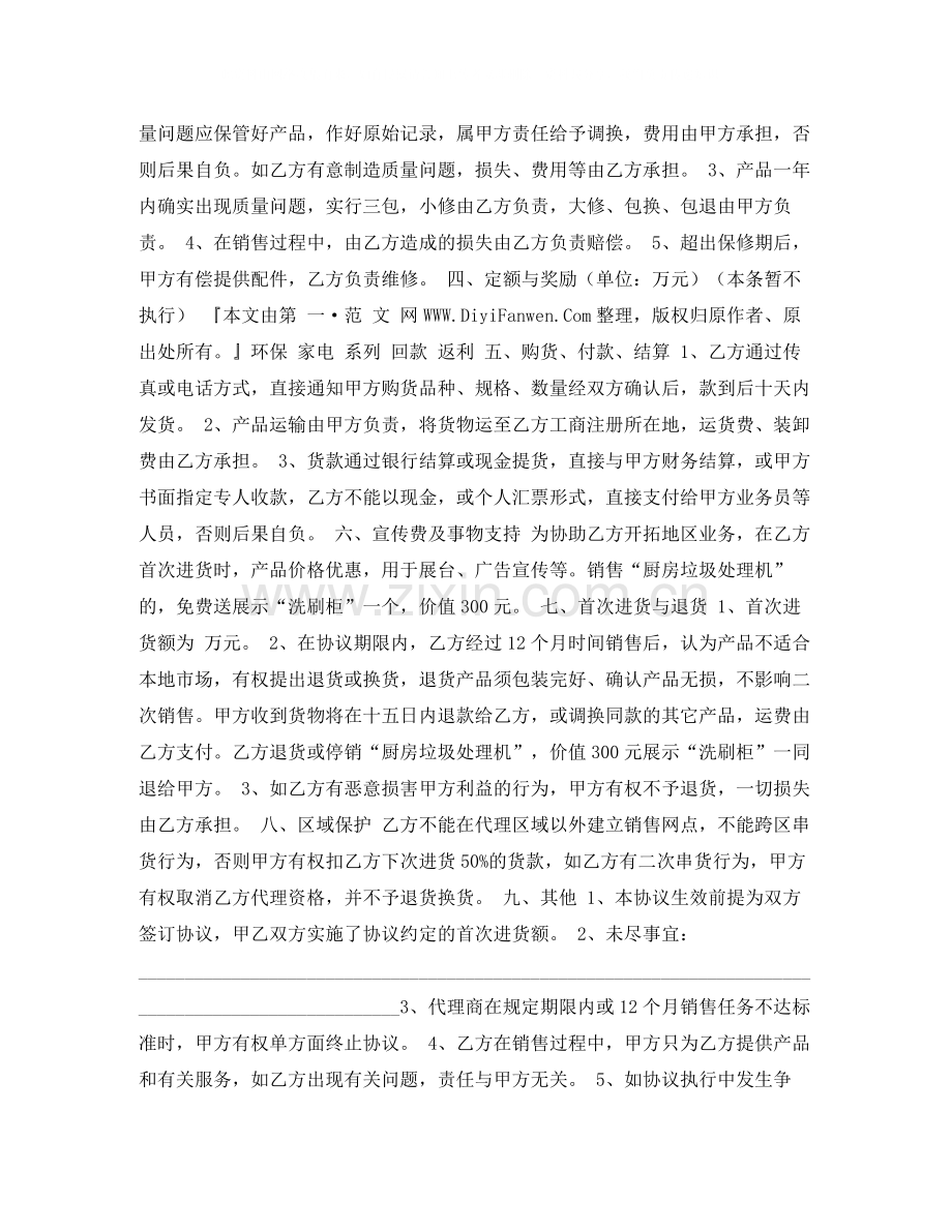 家电销售合同.docx_第2页