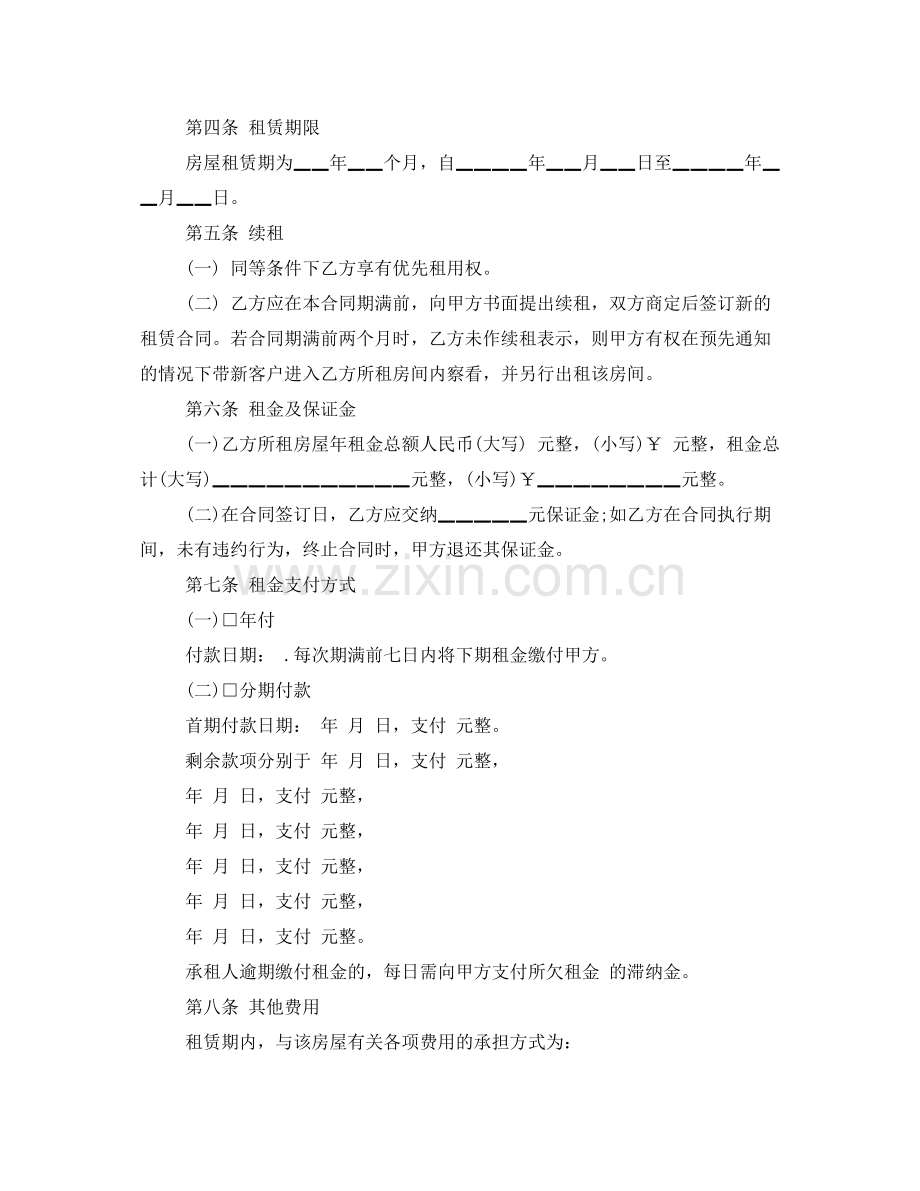 房屋承包租赁合同范本简单.docx_第2页