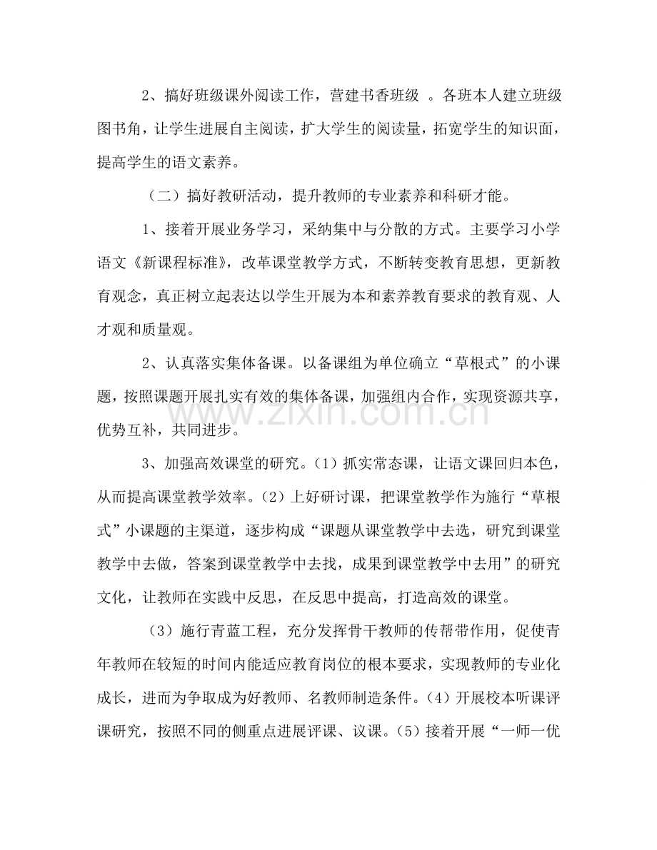 春语文教研组工作参考计划.doc_第2页