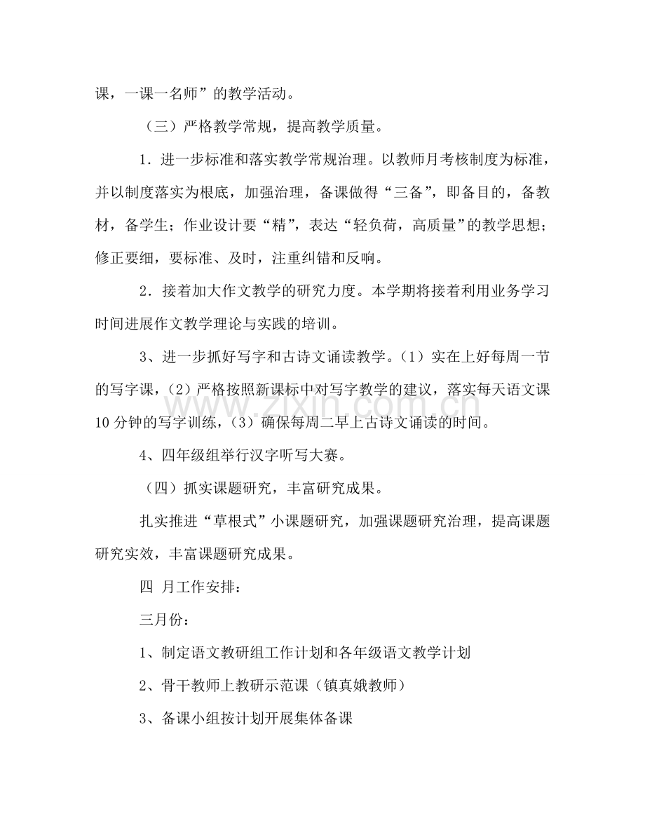 春语文教研组工作参考计划.doc_第3页