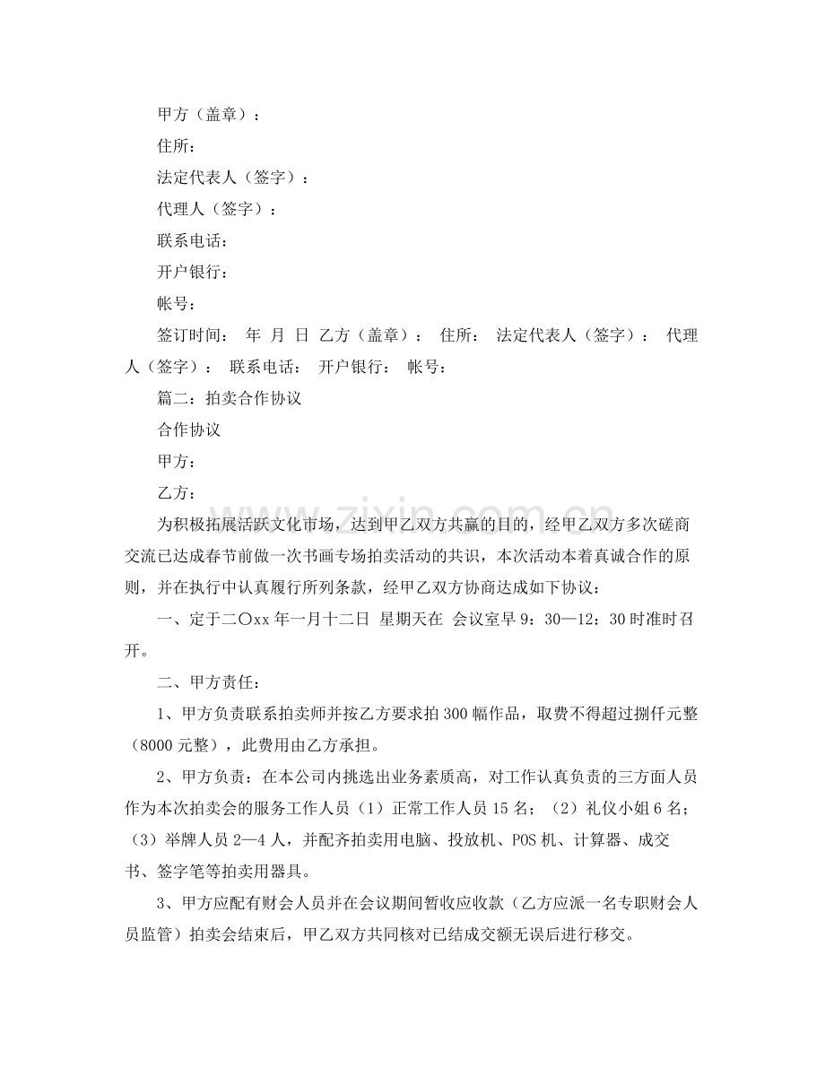 拍卖合同协议书范本三篇.docx_第2页