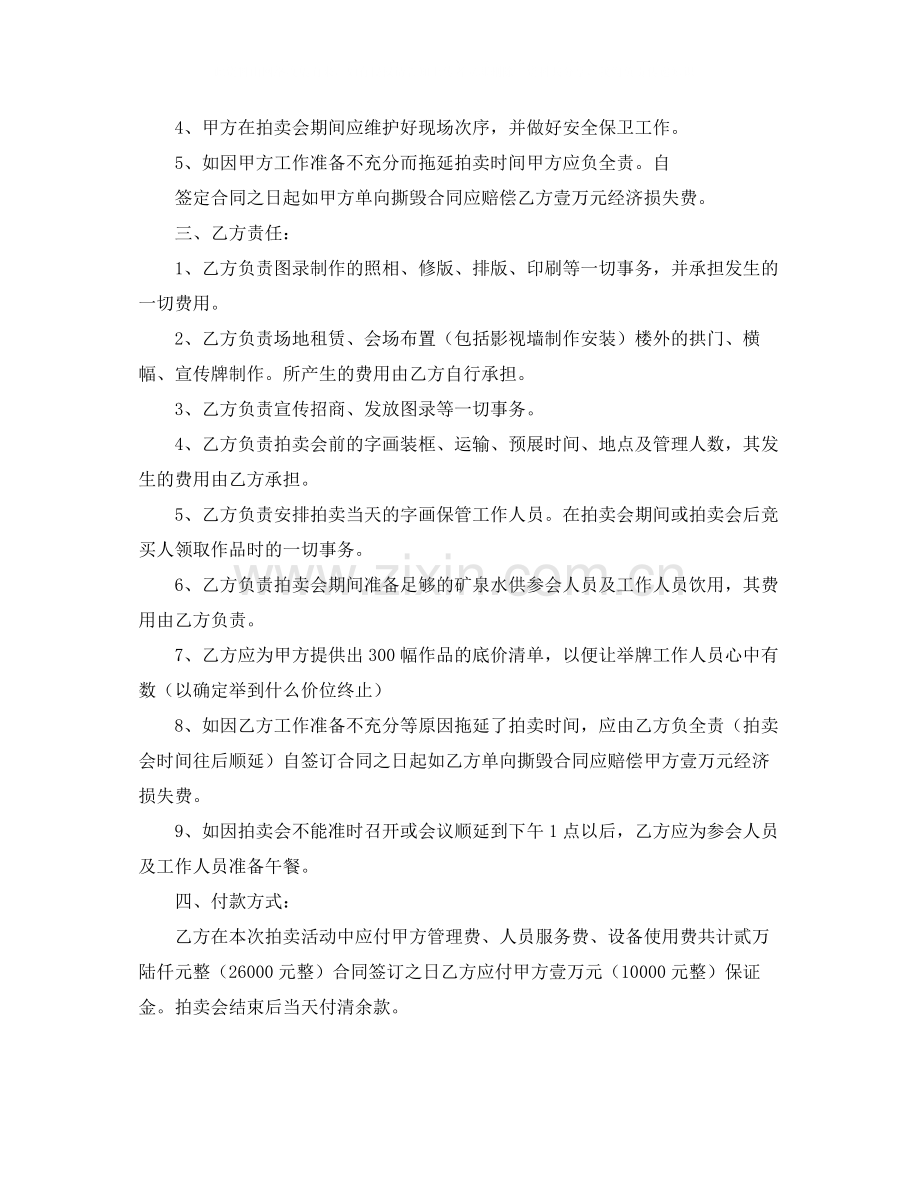 拍卖合同协议书范本三篇.docx_第3页