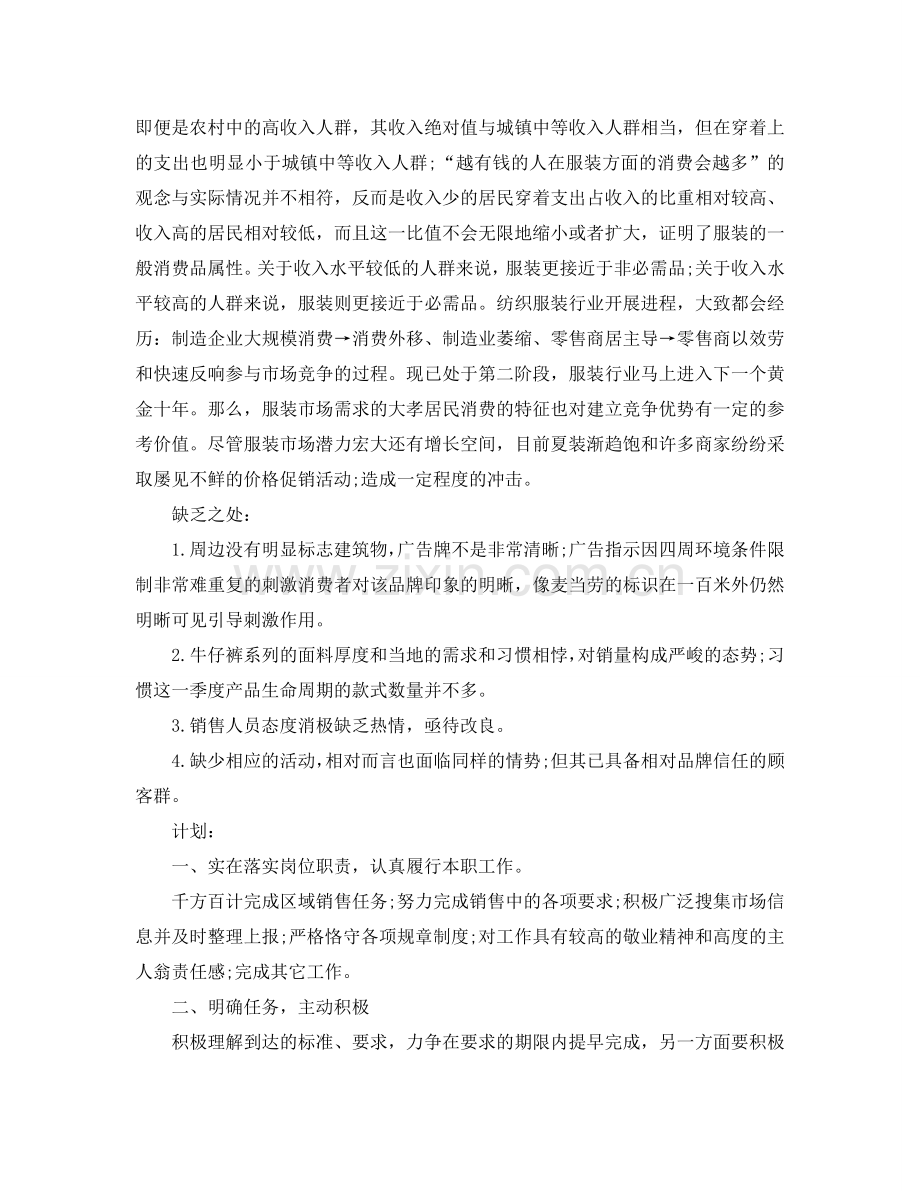 服装销售月工作参考总结（通用）.doc_第2页