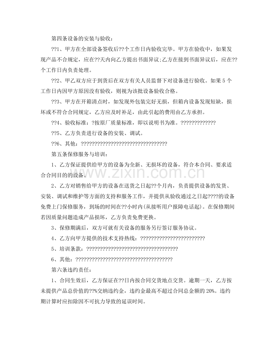 设备买卖合同4篇).docx_第3页