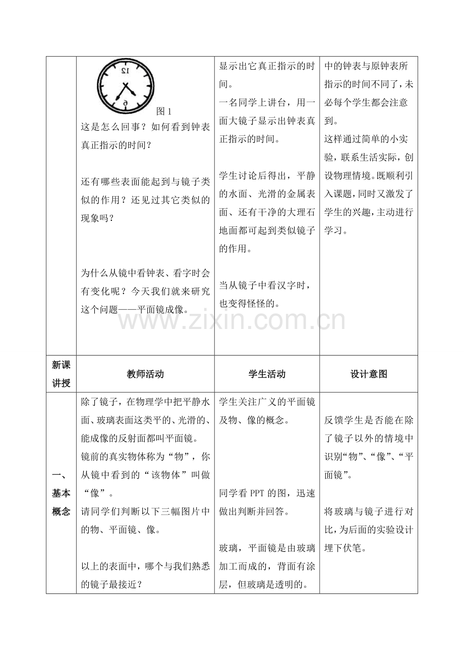 平面镜成像教学设计及学案.doc_第2页