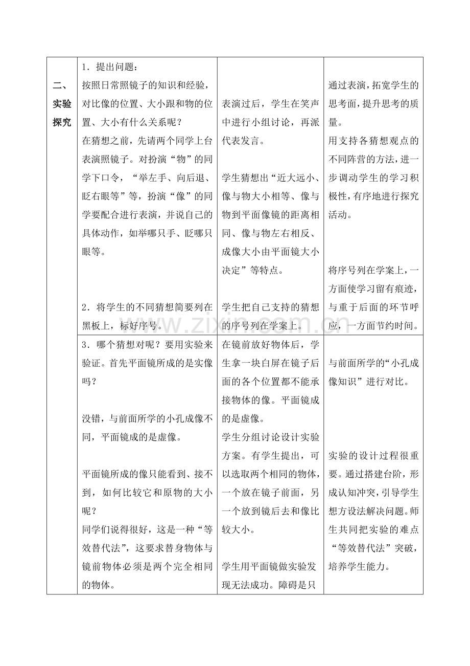 平面镜成像教学设计及学案.doc_第3页