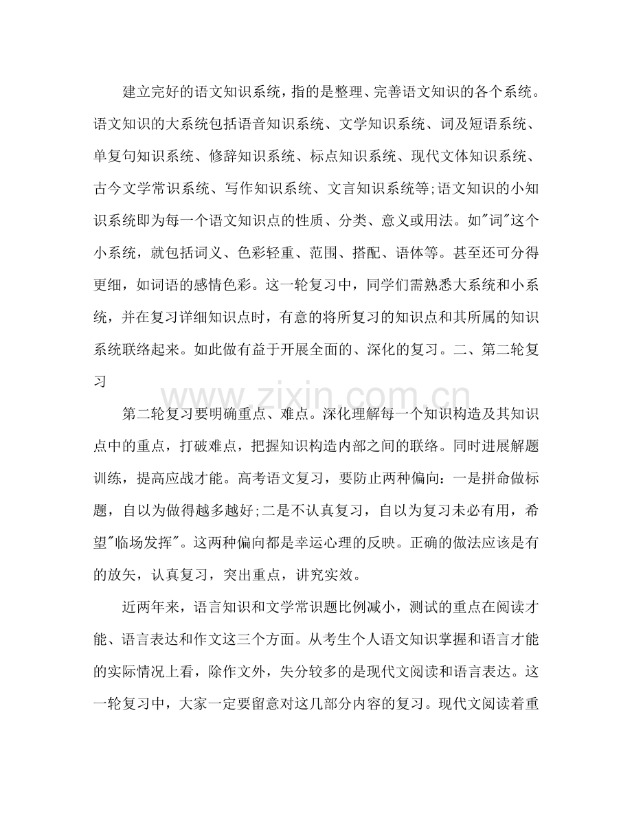 高考语文学习参考计划范文.doc_第2页