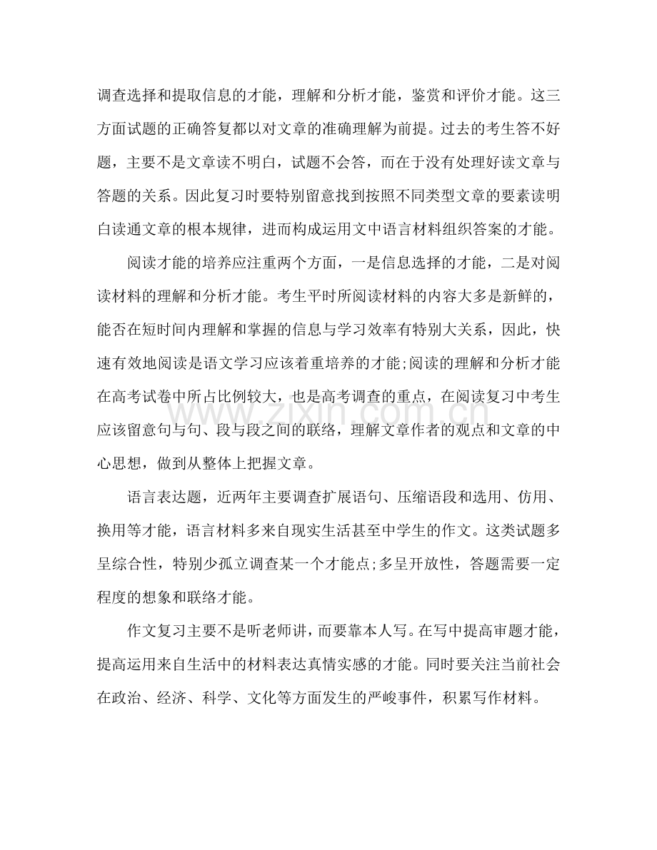 高考语文学习参考计划范文.doc_第3页