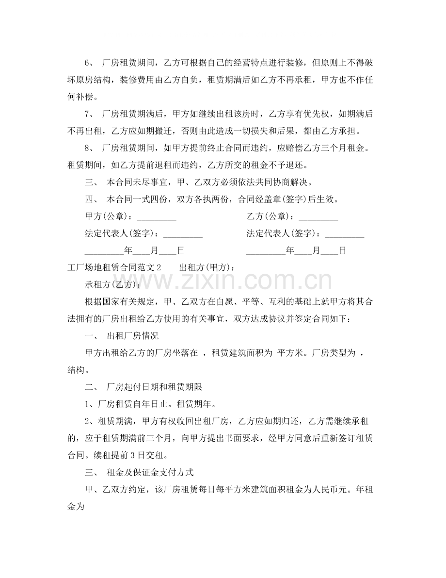 工厂场地租赁合同.docx_第2页