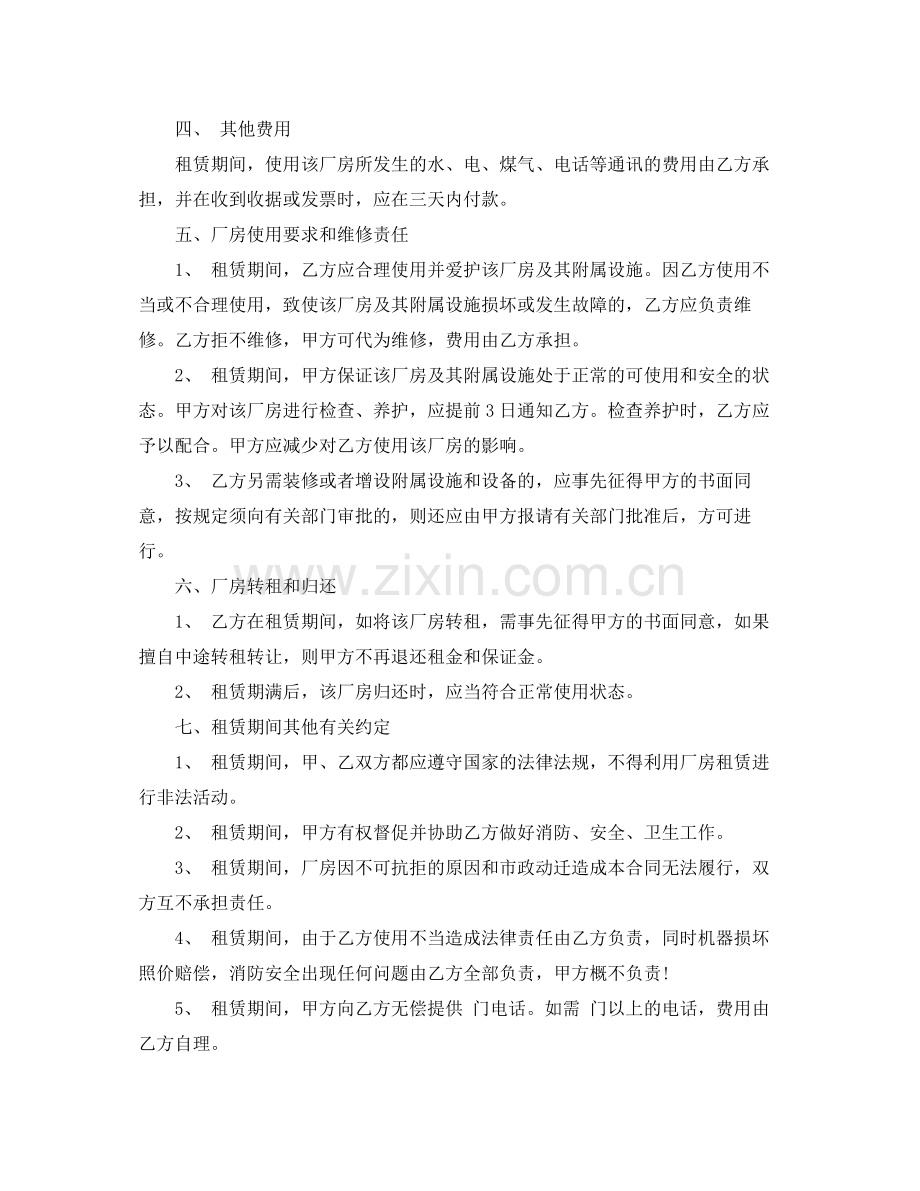 工厂场地租赁合同.docx_第3页