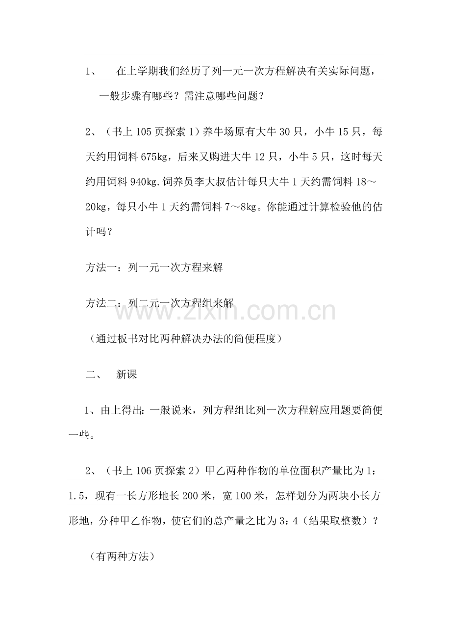 第五六课时实际问题与二元一次方程组.doc_第2页