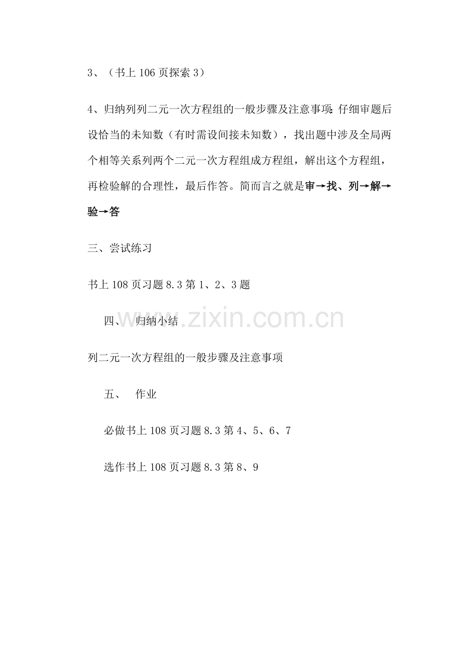 第五六课时实际问题与二元一次方程组.doc_第3页