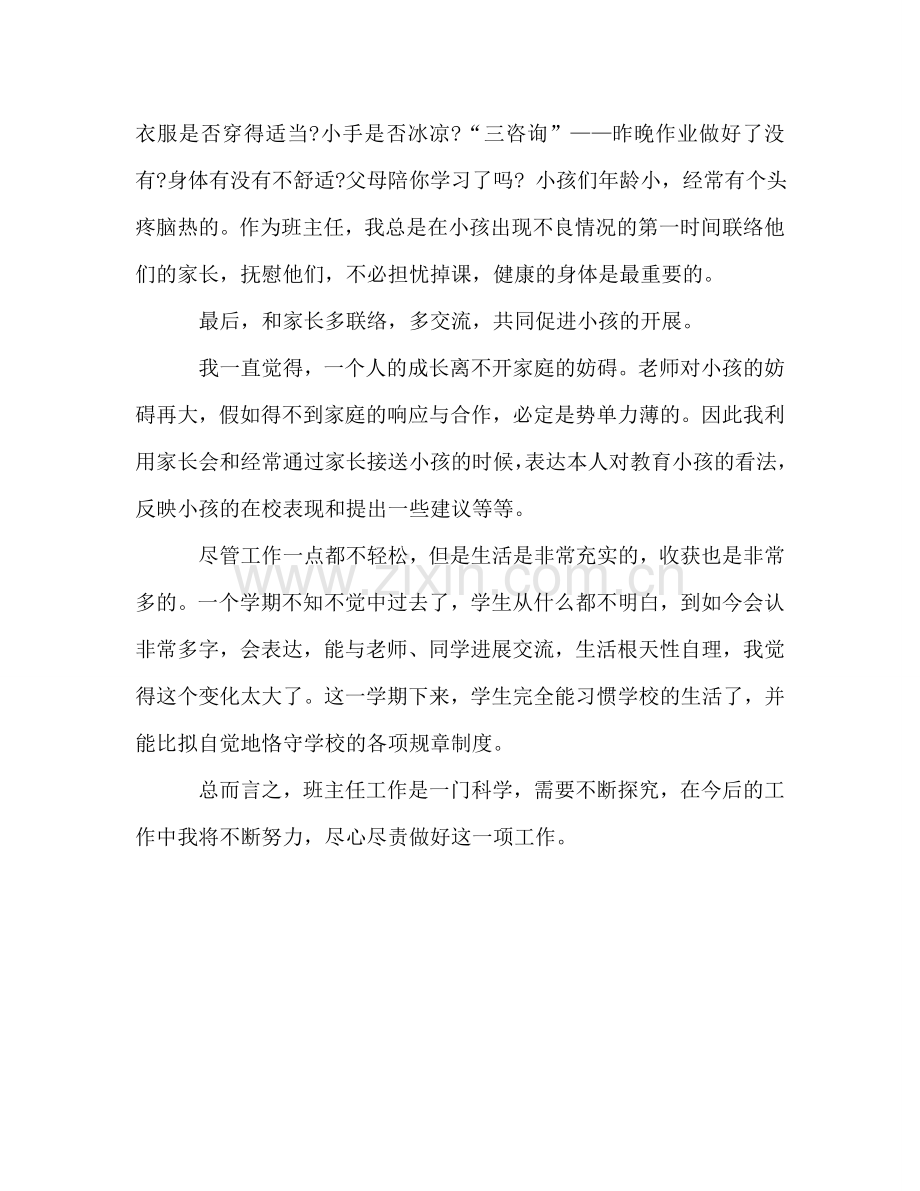 关于一年级班主任年终参考总结模板（通用）.doc_第2页